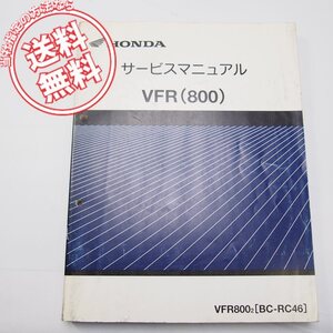 ネコポス送料無料VFR800/2サービスマニュアルRC46-115ホンダ