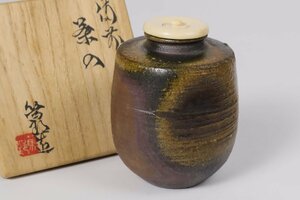 備前焼 矢部篤郎 茶入 仕覆付 共箱 / 備前茶入 茶道具 山本陶秀三男