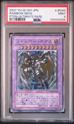 遊戯王　レインボー・ネオス 2007年 PTDN-ウルトラレア PSA9