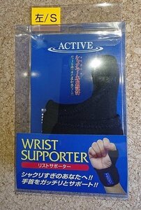 新品！ アクティブ(ACTIVE) リストサポーター 左/S 定価2800円を500円スタート！