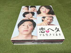 ★恋がヘタでも生きてます 国内正規品 DVD-BOX 田中圭 高梨臨★