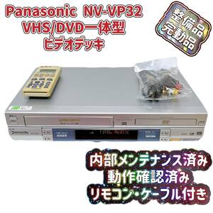 T05251650【整備品】 Panasonic ビデオ一体型DVDプレーヤー NV-VP32 リモコン付 ケーブル付