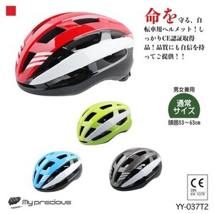 【送料無料】自転車ヘルメット 頭囲53-63cm 超軽量 おしゃれ 男女兼用 大人 電動キックボード CE規格 通勤 通学 通気性 yy-037t2