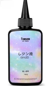 Tomsem レジン液 UVILED対応 125g高い透明 詰替用大容量