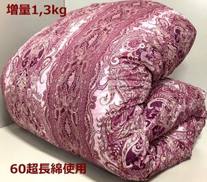 (現品限り)羽毛増量1,3kg/60超長綿【ロイヤルゴールド/DP400】ロイヤルホワイトダックダウン93％2層キルト羽毛布団 (シングル) 新品未使用