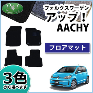 フォルクスワーゲン アップ ＵＰ AACHYW AACHY フロアマット DX ムーブ ハイ クロス スパイス ジュータンマット フロアカーペット