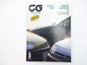 G4L 別冊CARGRAPHIC/フィアットプントセレクタ フェラーリF355ベルリネッタ VWポロ カローラスパシオ ワゴンRワイド ボルボS70 BMW 66