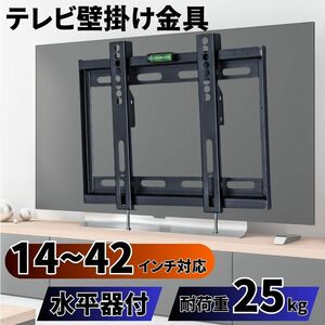 テレビ壁掛け金具 水平器付 14～42インチ対応 薄型 液晶テレビ 左右移動式 VESA 75x75 100x100 200x100 200x200対応 お部屋、店舗、飲食店