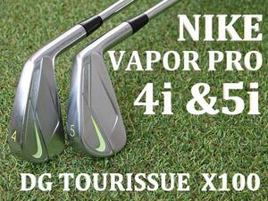 【4i&5i】 NIKE VAPOR PRO　DG ツアーイシュー X100　4番・5番アイアンセット　マッスルバック　ナイキ　ヴェイパープロ　TOURISSUE