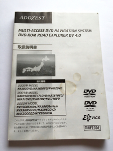 ADDEST マルチアクセス ナビ取扱説明書 DVD-ROM ROAD EXPLORER DV4.0 NAX020VD MAX610VD NVC960 NAX960 NVA710VD MAX620VD NVA720VD NVA960