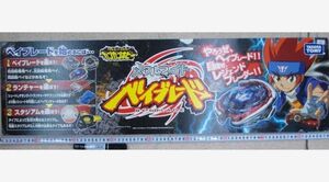 希少！ 非売品 販促用 パネル タカラトミー ガンガンホビー メタルファイトベイブレード 勝つ為の攻略情報厚紙パネル 長さ88cm #0619_45