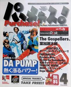 パーチャス！　2001年4月号　有名人オークション&面白インタビュー満載　DA PIMP 葉加瀬太郎　ゴスペラーズ YB231205S1