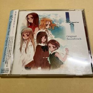 ☆帯付☆美品☆ 北へ。Diamond Dust オリジナル・サウンドトラック CD ゲームミュージック