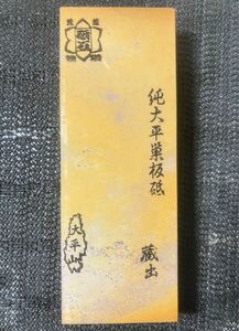 天然砥石 京都 大平 巣板 蓮華 1534g 仕上砥 鉋 鑿 大工道具 包丁 小刀 彫刻刀 木彫 カミソリ 砥石