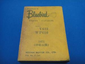 日産　ブルーバード-U V610 WP610 パーツカタログ 　旧車 希少