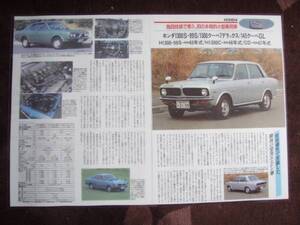 ◎ホンダ　昭和43年式　1300S-99S/1300クーペ7DX/145クーペGL