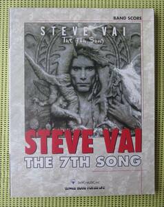 スティーヴ・ヴァイ　ザ・セヴンス・ソング　バンドスコア　STEVE VAI THE 7TH SONG 送料185円　/スティーブ・ヴァイ