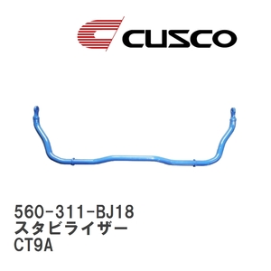 【CUSCO/クスコ】 スタビライザー リヤ ミツビシ ランサーエボリューション CT9A [560-311-BJ18]