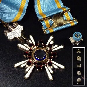 ∇花∇希少 極上 美品 瑞宝中綬章 瑞賓中綬章 勲章 略綬・元箱付き 勲三等 天皇室 大日本帝国 旧日本軍 陸軍海軍勲章大礼服 5