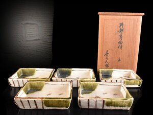 【雲】某収集家放出品 北大路魯山人 緑釉 四方鉢 向付 5客 黒田陶々庵識箱 古美術品(懐石料理道具)Y4297 UTDgkjny