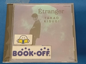 来生たかお CD エトランジェ