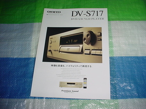 1998年10月　ONKYO　DV-S717のカタログ