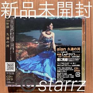 alan アラン 阿蘭達瓦卓瑪 久遠の河 CD+DVD 新品未開封