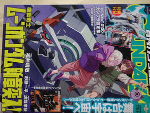 ガンダムエース２０１９年１２月号　特別付録なし