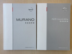 ★a7452★日産　ムラーノ　Z51　取扱説明書　2012年1月印刷／ナビ　N32S-05　取扱説明書　説明書★