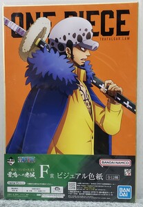 I17/ 一番くじ ワンピース EX 雷鳴への忠誠 F賞 ビジュアル色紙 トラファルガー・ロー ONEPIECE