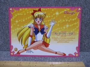 【 年代物 レトロ 非売品 】Sailor Moon 美少女戦士 セーラームーン 1994年 当時物 バンプレスト ジャンボ カード ヴィーナス Super