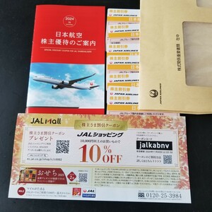 ・最新　2026年05月31日（JAL）株主優待券7枚　優待案内書付属 日本航空　WEBクーポン付き　JAL 株主優待　航空券 搭乗券　優待券7枚