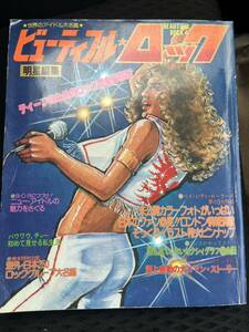 ビューティフル・ロック―世界のアイドル大名鑑 明星編 (1977年)