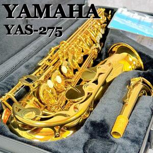 M325 極美品 YAMAHA ヤマハ YAS-275 アルトサックス 管楽器 サクソフォン ゴールド 日本製 Made in Japan ハードケース 説明書付き 高級