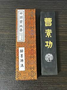 (未使用) 油煙A001　118g 　徽歙曹素功堯千氏　中国書画墨　上海墨廠出品　　中国　墨 書道 古墨　唐墨 文房四宝