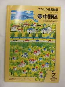 [中古] ゼンリン A4スターマップ　東京都中野区 2006/05月版/02150