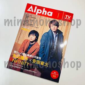 ★中古本 即決【TVガイド Alpha EPISODE I 雑誌 マガジン】丸山隆平 安田章大 関ジャニ∞ 三浦春馬 V6 中居正広 セクゾ キスマイ