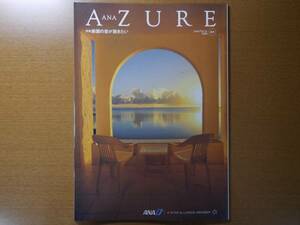 ANA AZURE アズール 2008年夏号