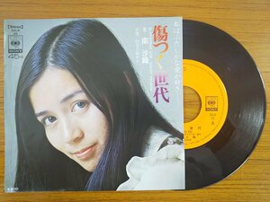 レコード/南沙織/傷つく世代/EP/中古/recB00265