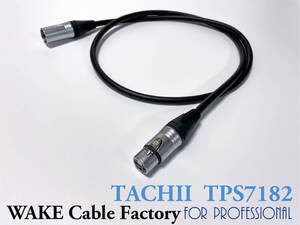 ★TACHII（タチイ）TPS7182★プロ用マイクケーブル50cm★NEUTRIK XLR/タツタ立井電線株式会社/高解像度