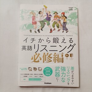 zaa-503♪大学受験ＴＥＲＩＯＳ イチから鍛える英語リスニング　必修編 武藤一也/森田鉄也 Ｇａｋｋｅｎ（2017/08発売）