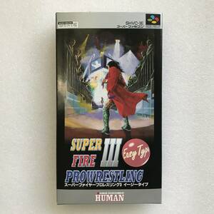 SFC『スーパーファイヤープロレスリングⅢ イージータイプ』ヒューマン、スーパーファミコン、スーパーファイヤープロレスリング3