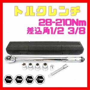 7点 銀 28-210 トルクレンチ バイク 1/2 3/8 レンチ プリセット型 工具 整備 ケース有り ロードバイク タイヤ交換 車 自転車 自動車