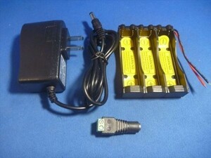 D18650電池3本直列用充電器＋ケース3S1P＋コネクタ　11.1V/12.6V充電　リチウムイオン電池専用充電器、Li-ion充電器、電池ボックス