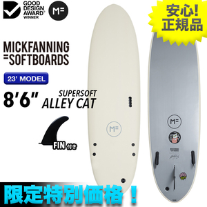 正規品最安値☆期間限定 MFソフトボード ALLEYCATSUPERSOFT アリーキャットスーパーソフト 8’6” ホワイト シングル ミッドレングス FIN付