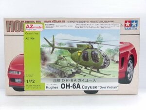 タミヤ イタレリ & AZモデル 1/72 OH-6A カイユース キット 作りかけ (5131-786)