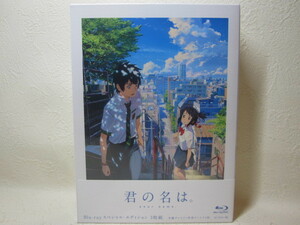 【BD】 映画 / 君の名は。 / スペシャル・エディション / 3枚組 / 封入特典 / 新品