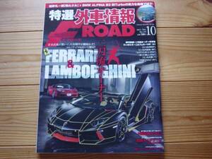 F-ROAD　1310　Ferrari & Lamborghini 二刀流 ALPINA B3 BiTurbo