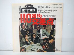 EP盤 / 110番街交差点 Across 110th Street / ハング・オン・イン・ゼア / ボビー・ウーマックとピース / 東芝音楽工業 /LLR-10300【M001】