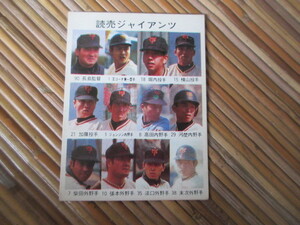 カルビープロ野球カード 415　　読売ジャイアンツ　セ・リーグ